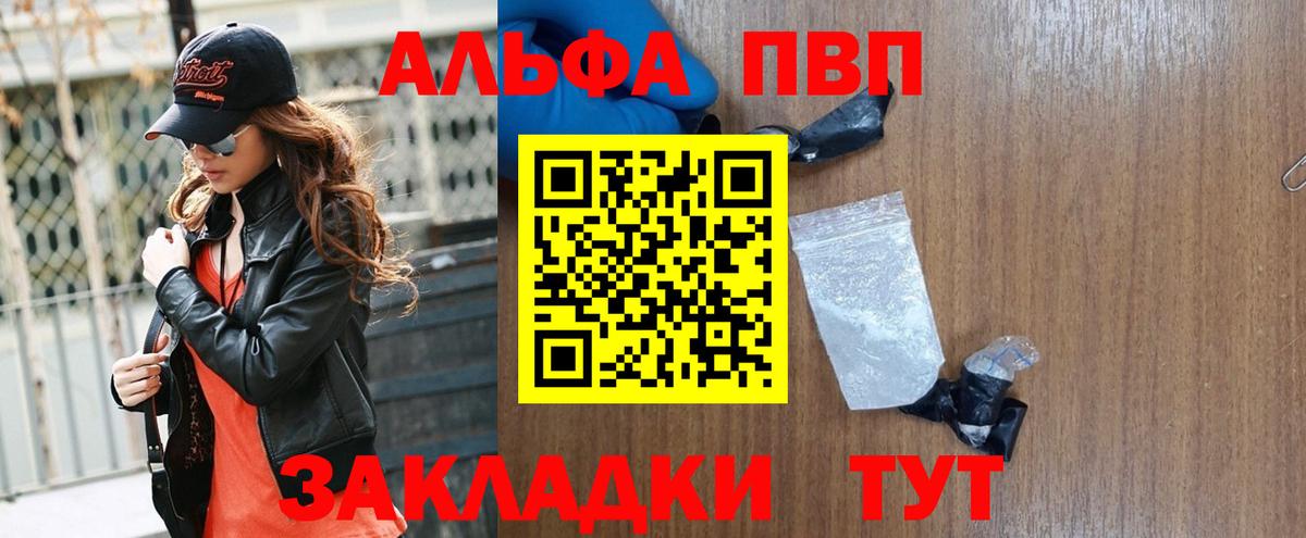 Alfa_PVP Crystall Муравленко