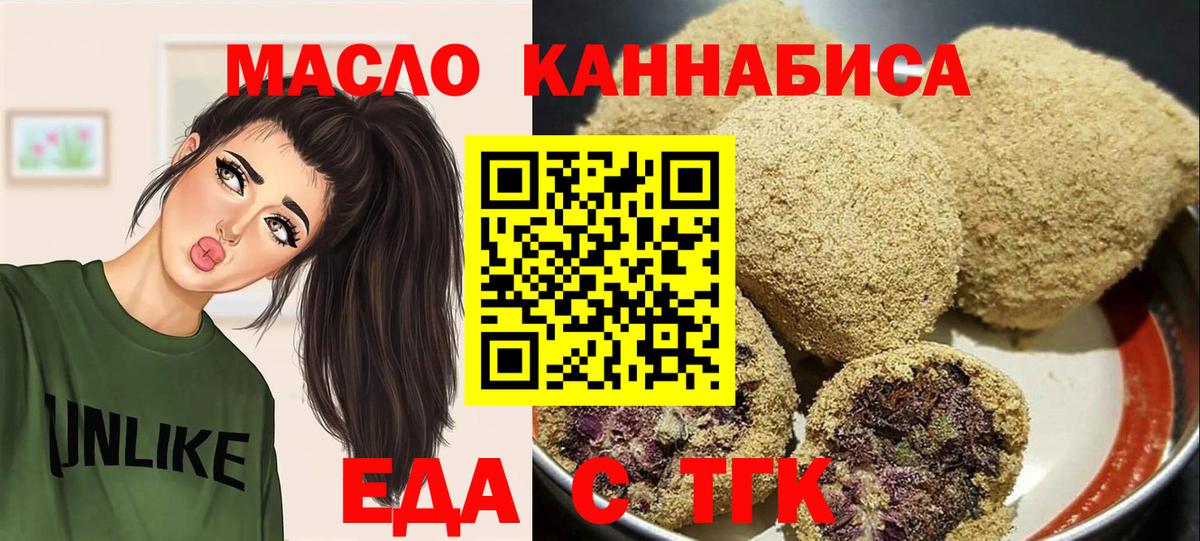 Еда ТГК марихуана Муравленко