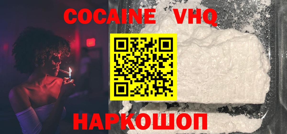 Муравленко  КОКАИН VHQ  Вход с VPN  КОКАИН Колумбийский 