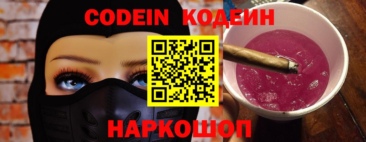 Муравленко  Кодеин напиток Lean (лин)  Вход с VPN  Кодеин Purple Drank 