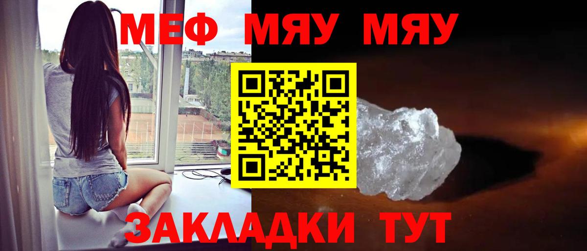 Меф мяу мяу мука Муравленко