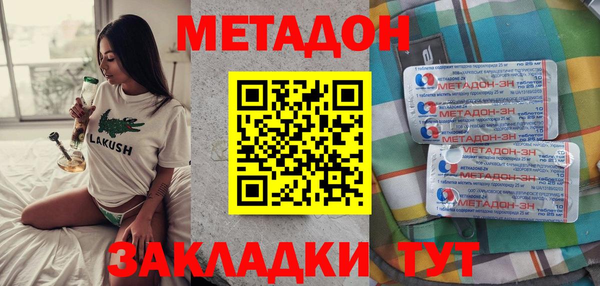 Муравленко  МЕТАДОН мёд  МЕТАДОН кристалл  Вход с VPN 