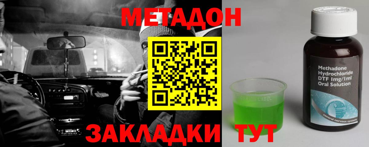 МЕТАДОН VHQ Муравленко
